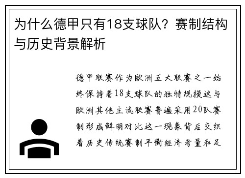 为什么德甲只有18支球队？赛制结构与历史背景解析