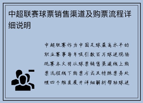 中超联赛球票销售渠道及购票流程详细说明