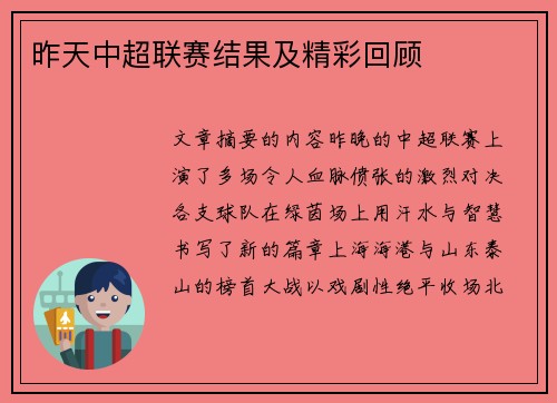昨天中超联赛结果及精彩回顾